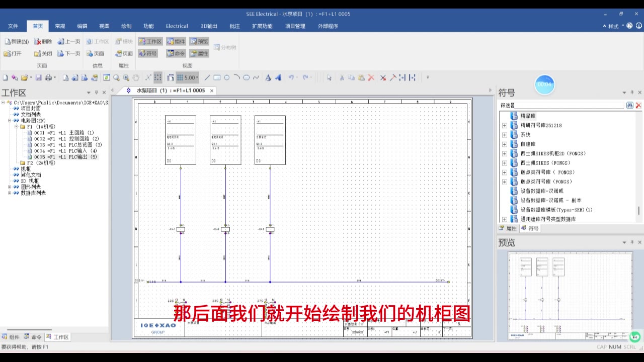 SEE Electrical 实战教程：机柜、报表与 PDF 导出 操作截图 1