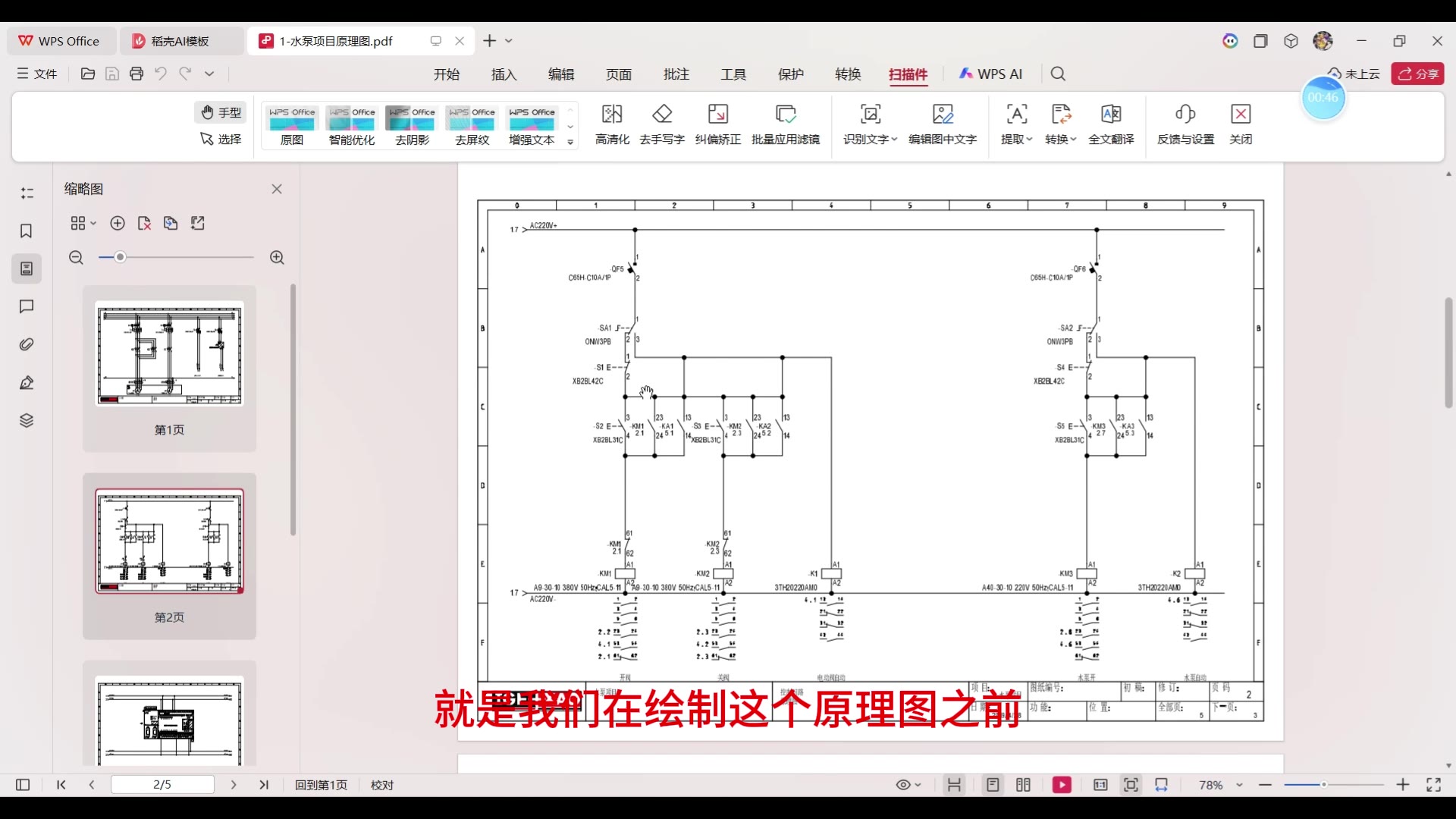 SEE Electrical 实战教程：控制回路设计 操作截图 1