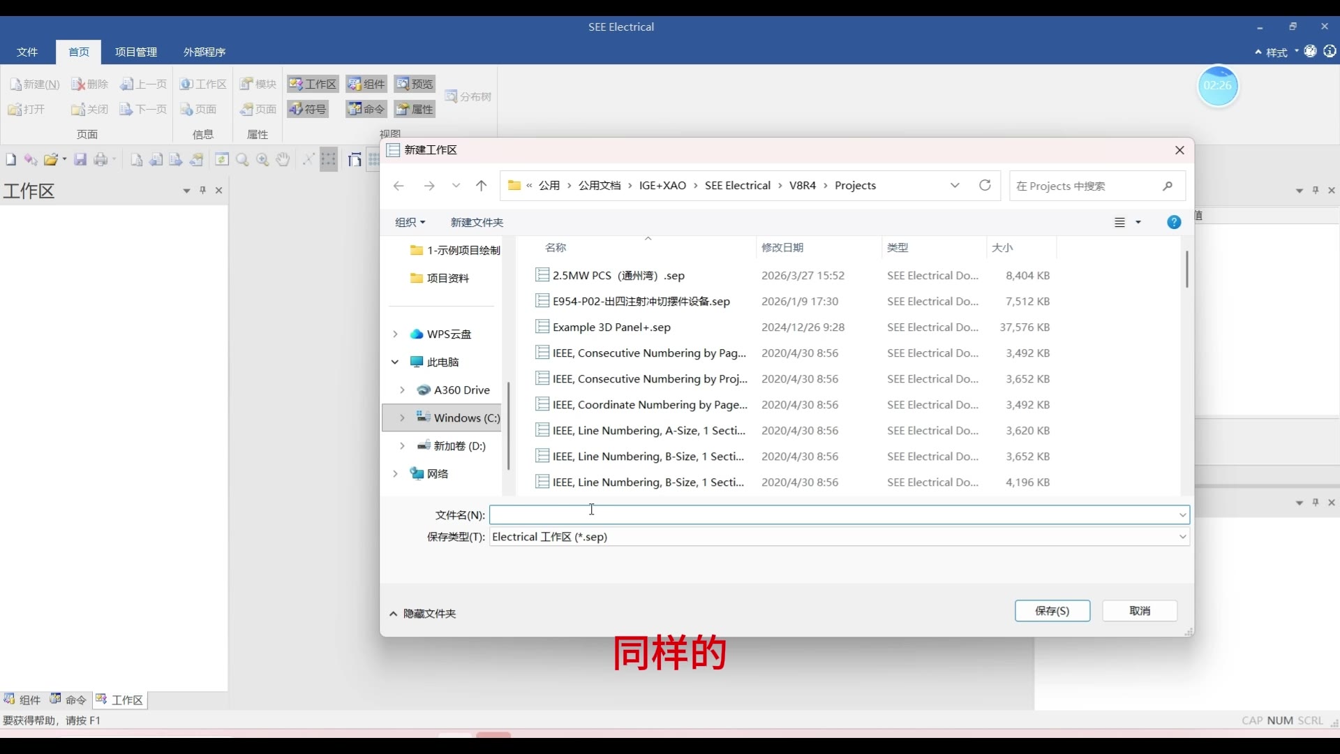 SEE Electrical 实战教程：主回路设计（上） 操作截图 1