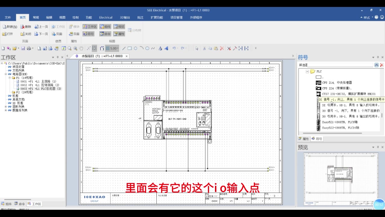 SEE Electrical 实战教程：PLC 分配与电线编号 操作截图 1