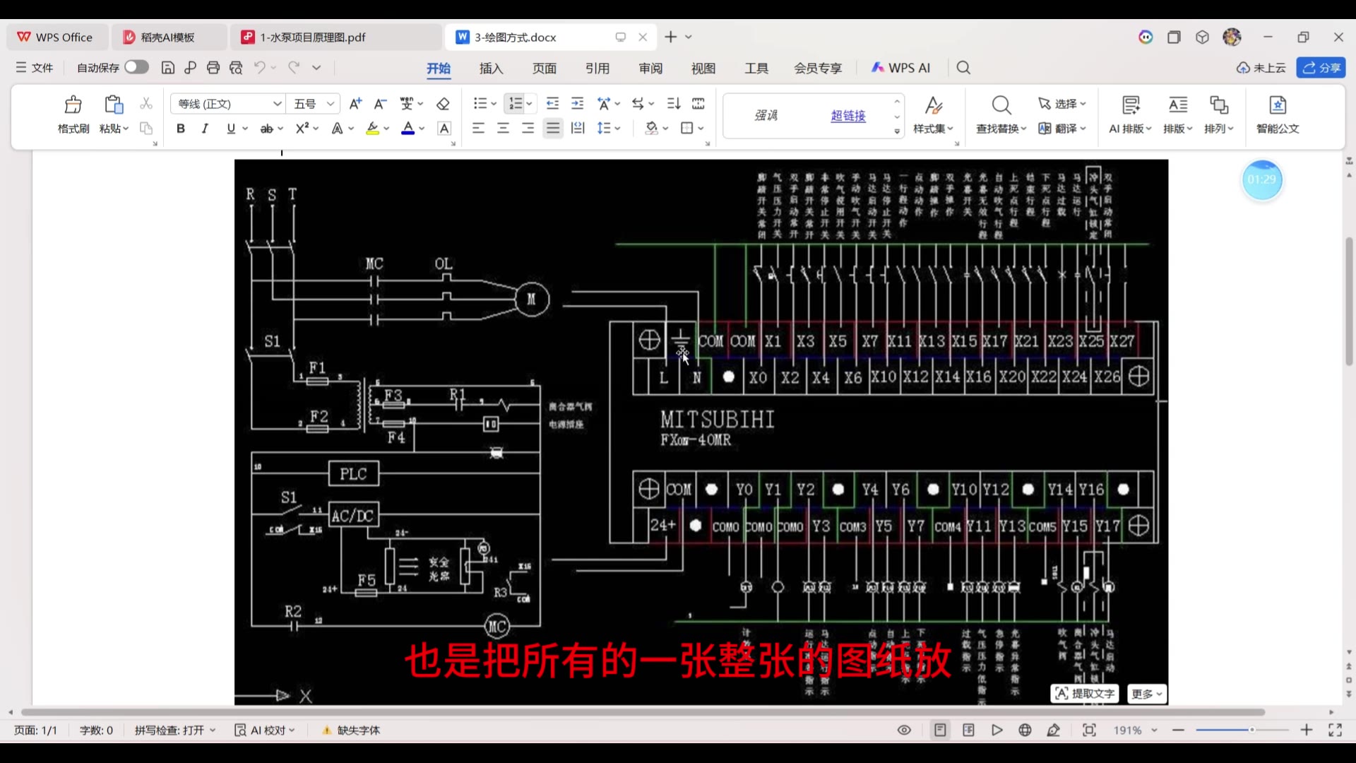 SEE Electrical 实战教程：PLC 总览图 操作截图 1